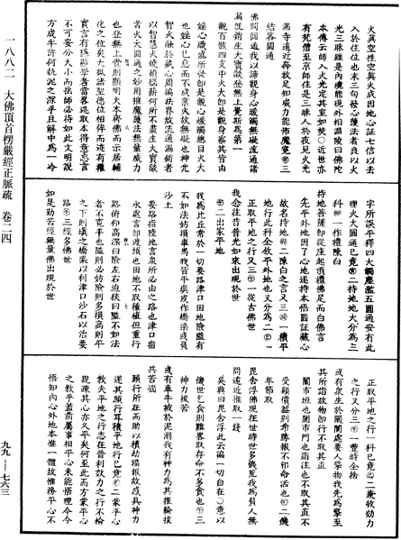 File:《中華大藏經》 第99冊 第763頁.png