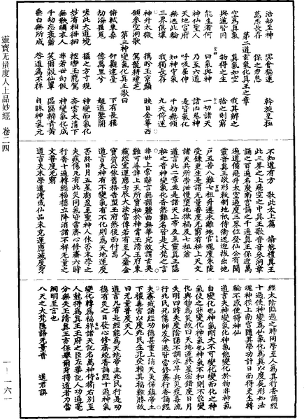 File:《道藏》第1冊 第161頁.png