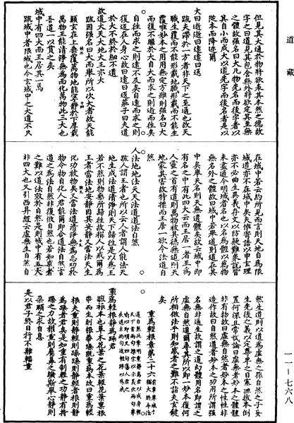 File:《道藏》第11冊 第768頁.png