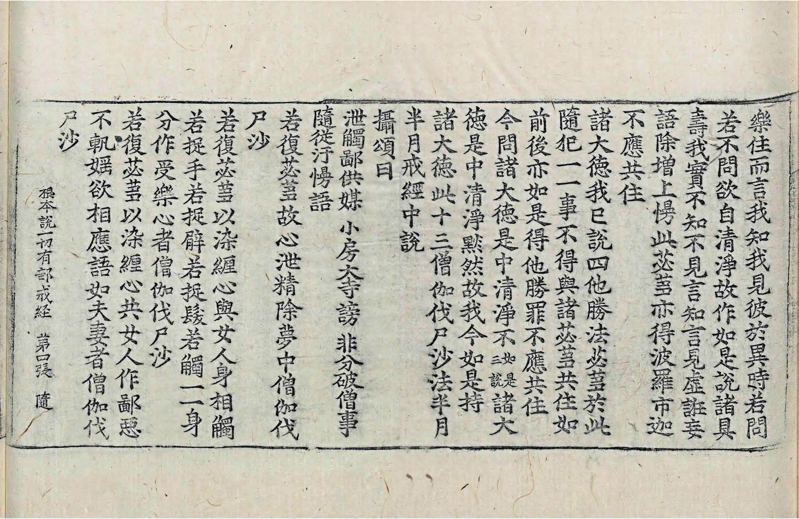 File:高麗藏K0898 根本說一切有部戒經 1卷.djvu