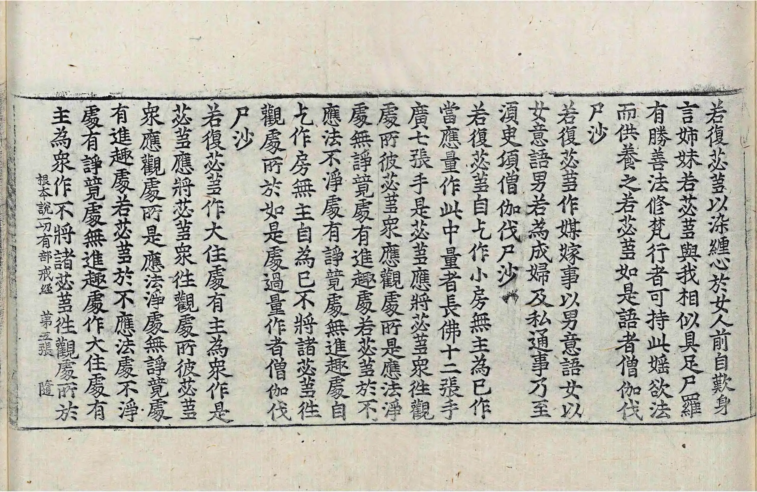 File:高麗藏K0898 根本說一切有部戒經 1卷.djvu