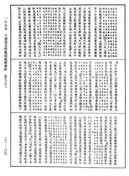 File:《中華大藏經》 第102冊 第805頁.png