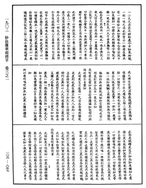 File:《中華大藏經》 第103冊 第857頁.png