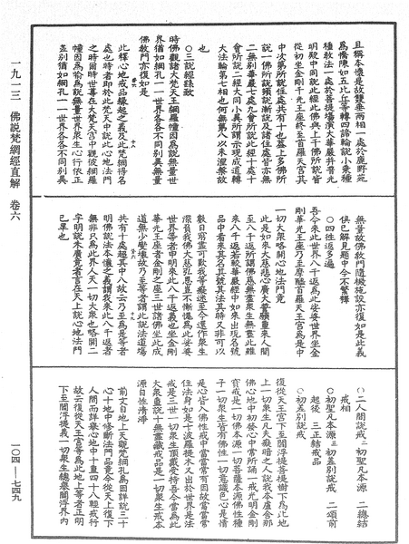 File:《中華大藏經》 第104冊 第749頁.png