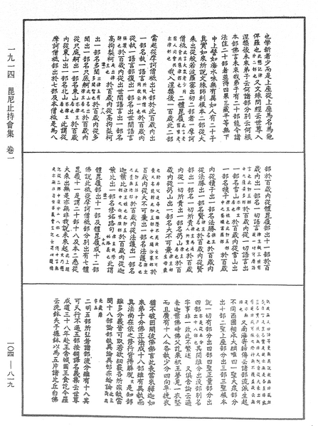 File:《中華大藏經》 第104冊 第819頁.png