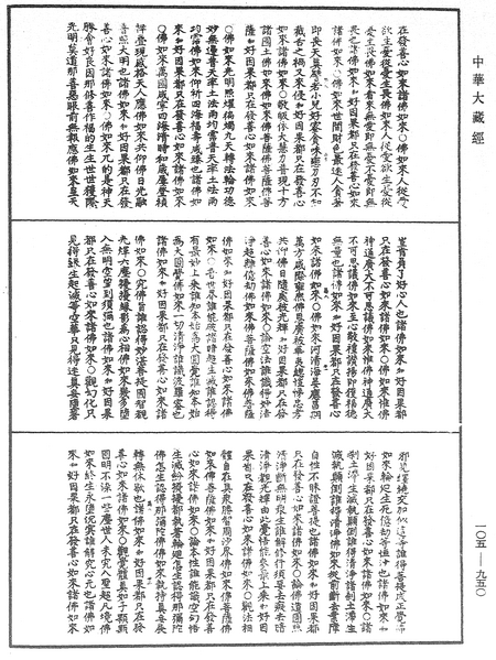 File:《中華大藏經》 第105冊 第950頁.png