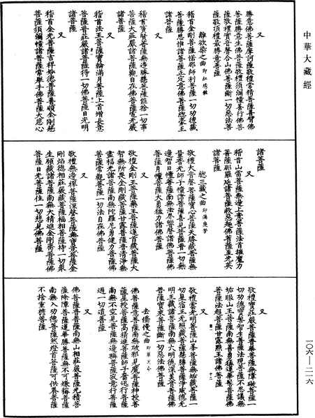 File:《中華大藏經》 第106冊 第216頁.png