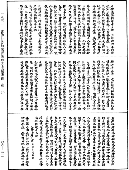 File:《中華大藏經》 第106冊 第311頁.png