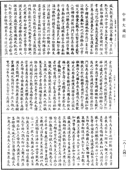 File:《中華大藏經》 第18冊 第842頁.png