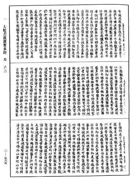 File:《中華大藏經》 第2冊 第565頁.png