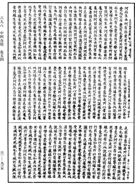 File:《中華大藏經》 第31冊 第0935頁.png