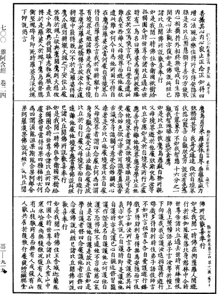 File:《中華大藏經》 第32冊 第0919頁.png