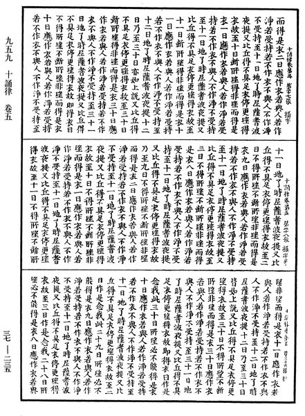 File:《中華大藏經》 第37冊 第235頁.png