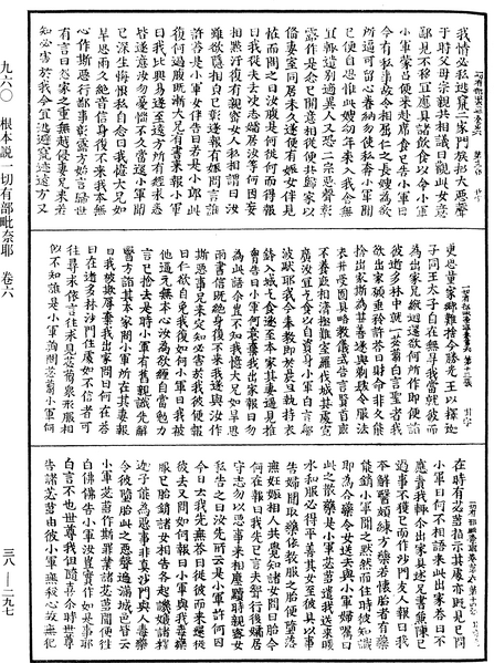 File:《中華大藏經》 第38冊 第297頁.png