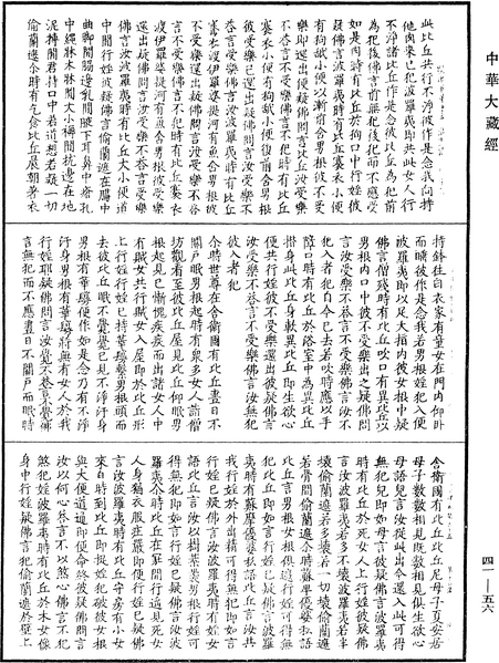 File:《中華大藏經》 第41冊 第056頁.png