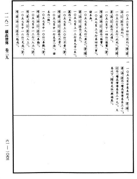 File:《中華大藏經》 第61冊 第1063頁.png