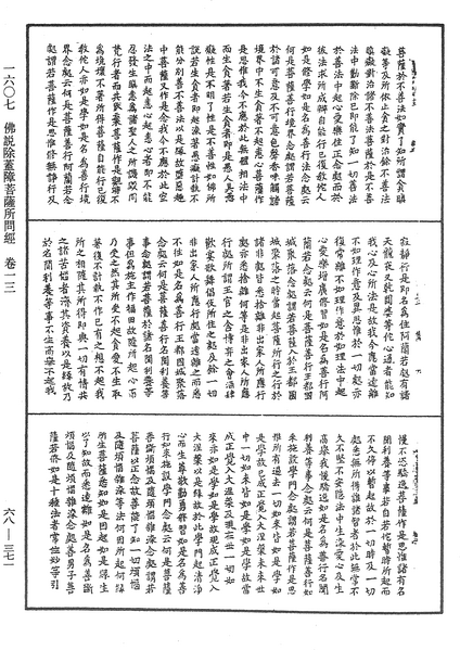 File:《中華大藏經》 第68冊 第0371頁.png
