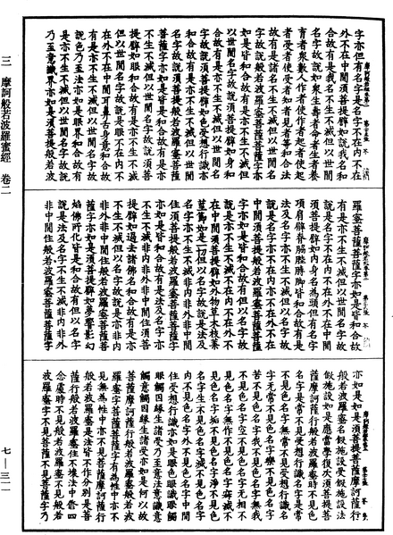 File:《中華大藏經》 第7冊 第0311頁.png