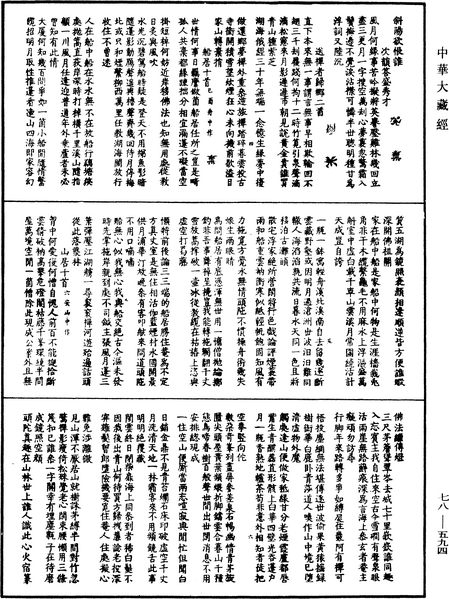 File:《中華大藏經》 第78冊 第0594頁.png