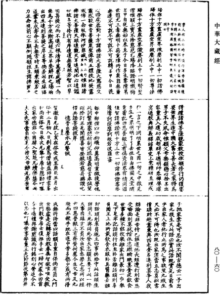 File:《中華大藏經》 第80冊 第060頁.png