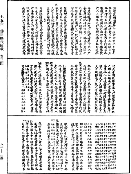 File:《中華大藏經》 第83冊 第0153頁.png