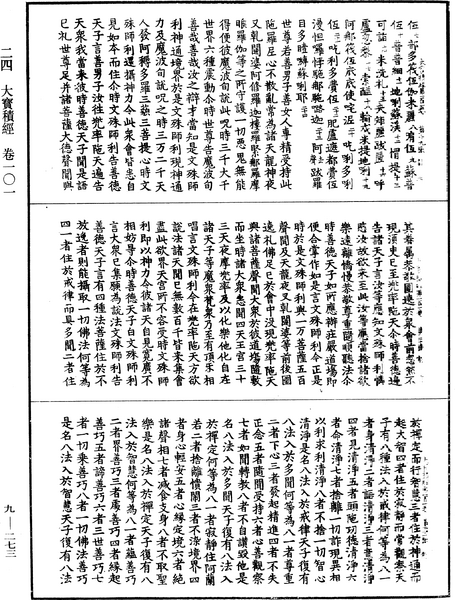 File:《中華大藏經》 第9冊 第0273頁.png
