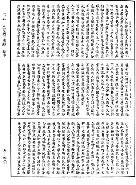 File:《中華大藏經》 第9冊 第0487頁.png
