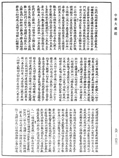 File:《中華大藏經》 第96冊 第652頁.png