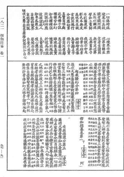 File:《中華大藏經》 第97冊 第091頁.png