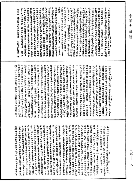 File:《中華大藏經》 第99冊 第036頁.png