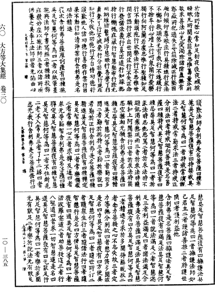File:《中華大藏經》 第10冊 第385頁.png