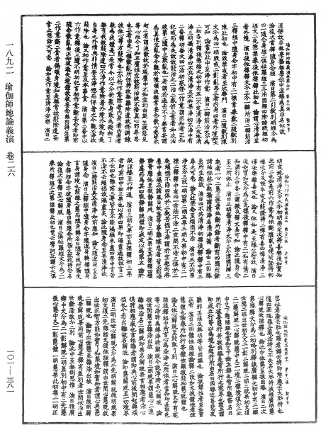 File:《中華大藏經》 第101冊 第381頁.png