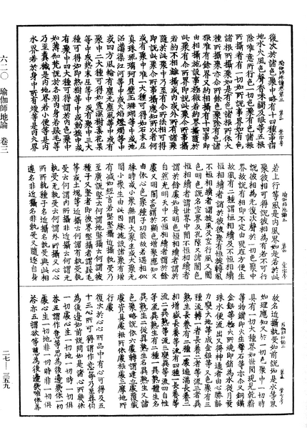 File:《中華大藏經》 第27冊 第359頁.png