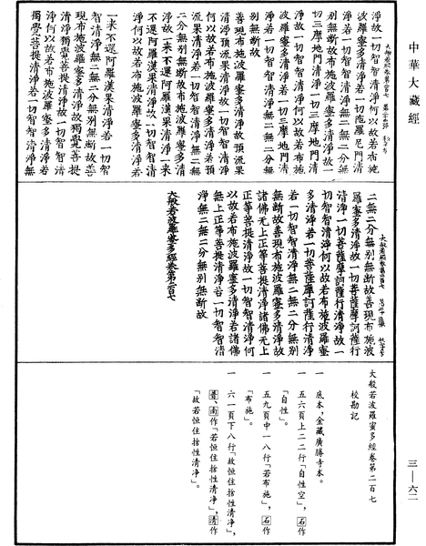 File:《中華大藏經》 第3冊 第062頁.png