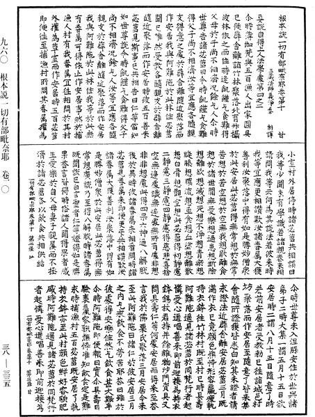 File:《中華大藏經》 第38冊 第335頁.png