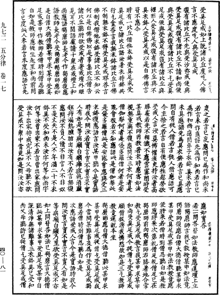 File:《中華大藏經》 第40冊 第081頁.png