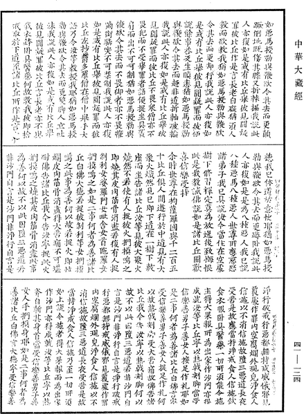 File:《中華大藏經》 第41冊 第124頁.png