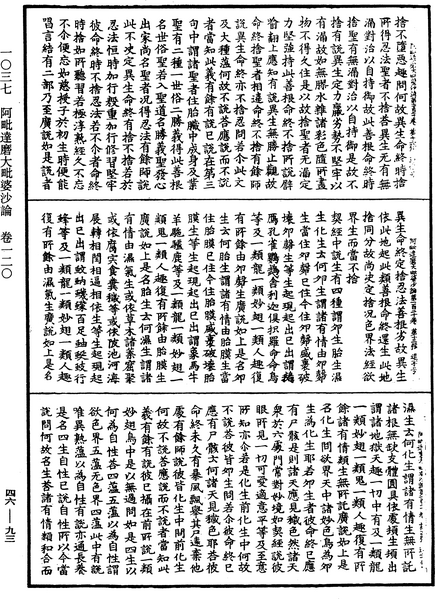 File:《中華大藏經》 第46冊 第0093頁.png