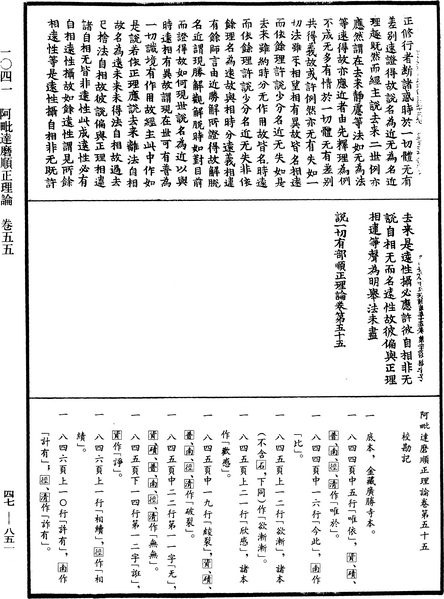 File:《中華大藏經》 第47冊 第851頁.png