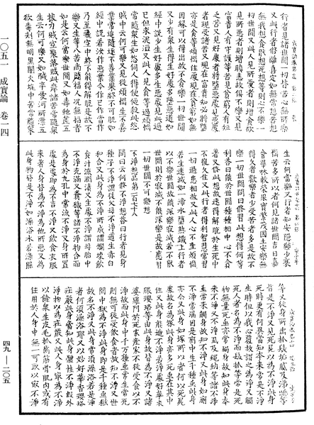 File:《中華大藏經》 第49冊 第0205頁.png