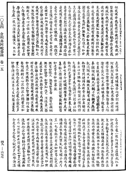 File:《中華大藏經》 第49冊 第0677頁.png