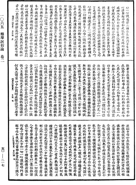 File:《中華大藏經》 第50冊 第217頁.png
