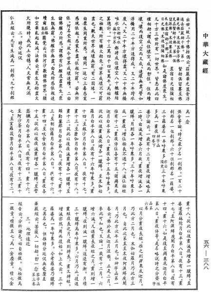 File:《中華大藏經》 第56冊 第0388頁.png