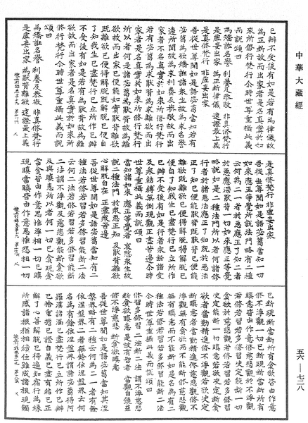 File:《中華大藏經》 第56冊 第0728頁.png