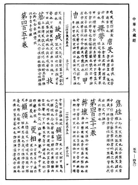 File:《中華大藏經》 第57冊 第0490頁.png