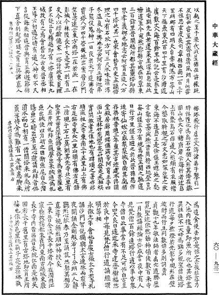 File:《中華大藏經》 第60冊 第0932頁.png