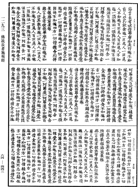 File:《中華大藏經》 第64冊 第0443頁.png