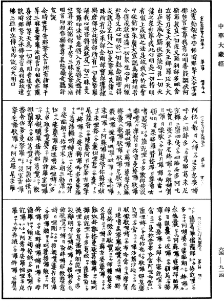 File:《中華大藏經》 第64冊 第0914頁.png