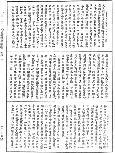 File:《中華大藏經》 第66冊 第785頁.png