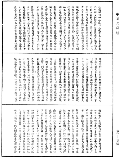 File:《中華大藏經》 第75冊 第764頁.png